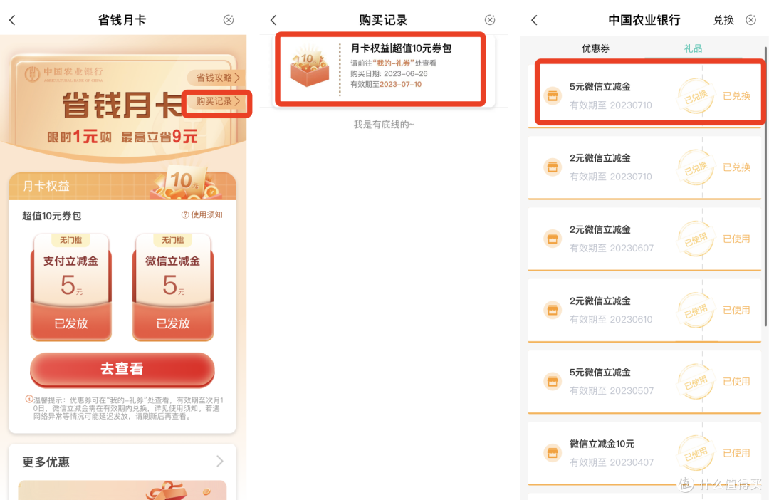 农行10元+20元立减金!交行抽最高1000京东E卡!工行微信立减金!浦发5元立减金!