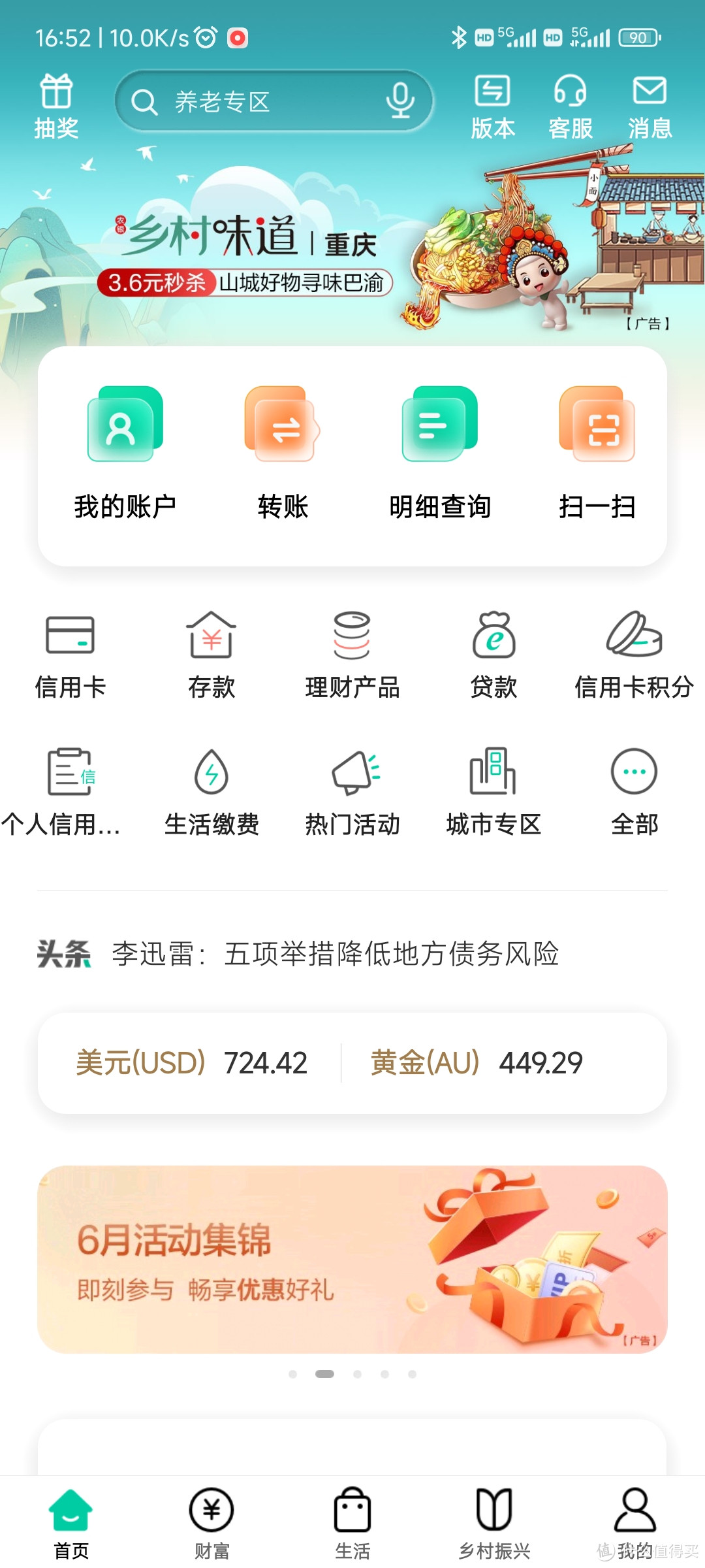 农业银行1元买10元立减金，900%收益率，名额应该有限，速度参与。