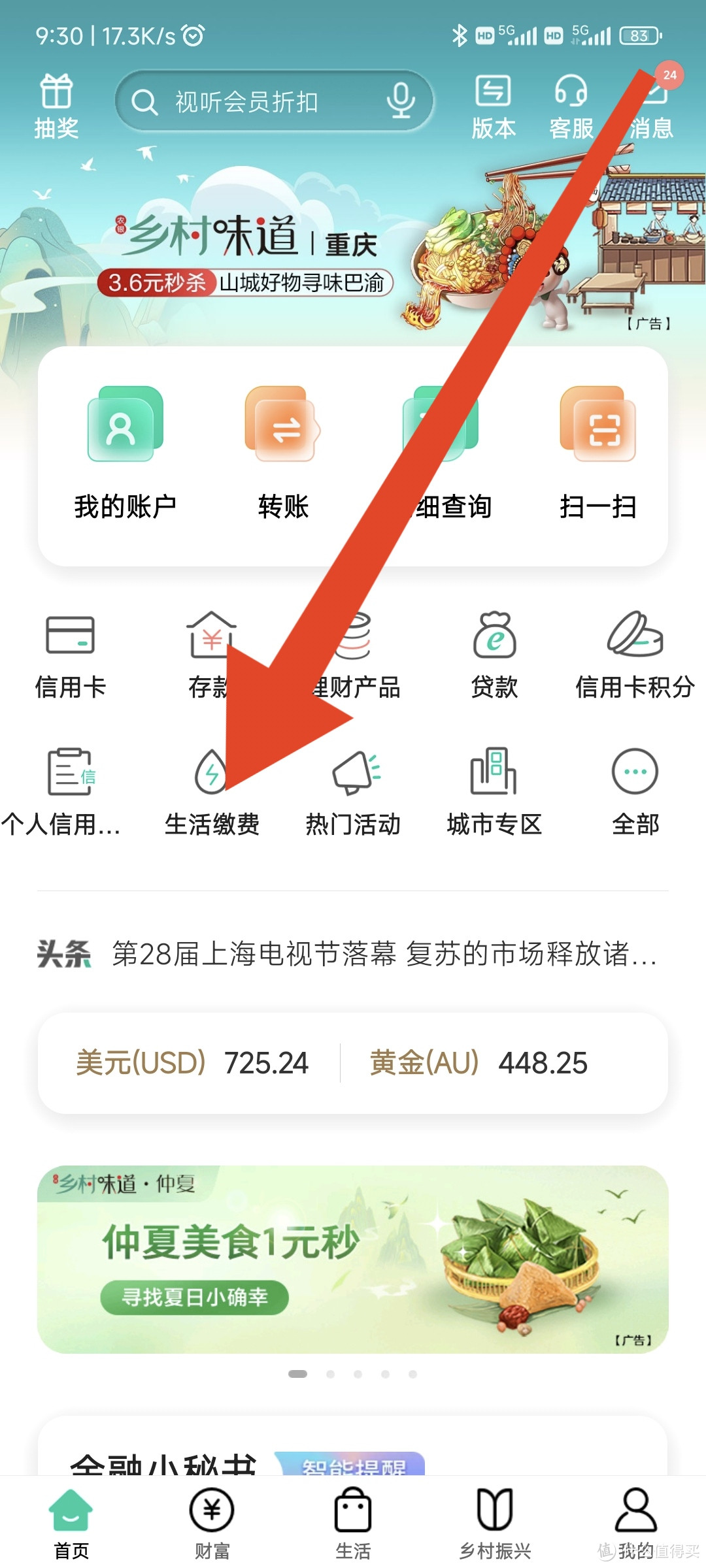 农业银行1元买10元立减金，900%收益率，名额应该有限，速度参与。