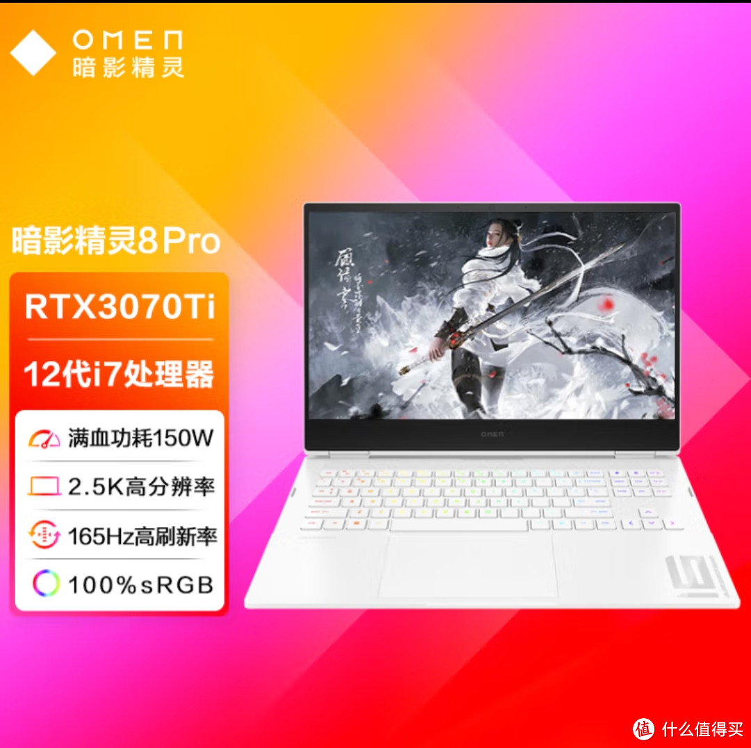 惠普(HP)暗影精灵8Pro 16.1英寸游戏笔记本电脑(12代酷睿i7-12700H RTX3070Ti 32GDDR5 1T 2K 165Hz)