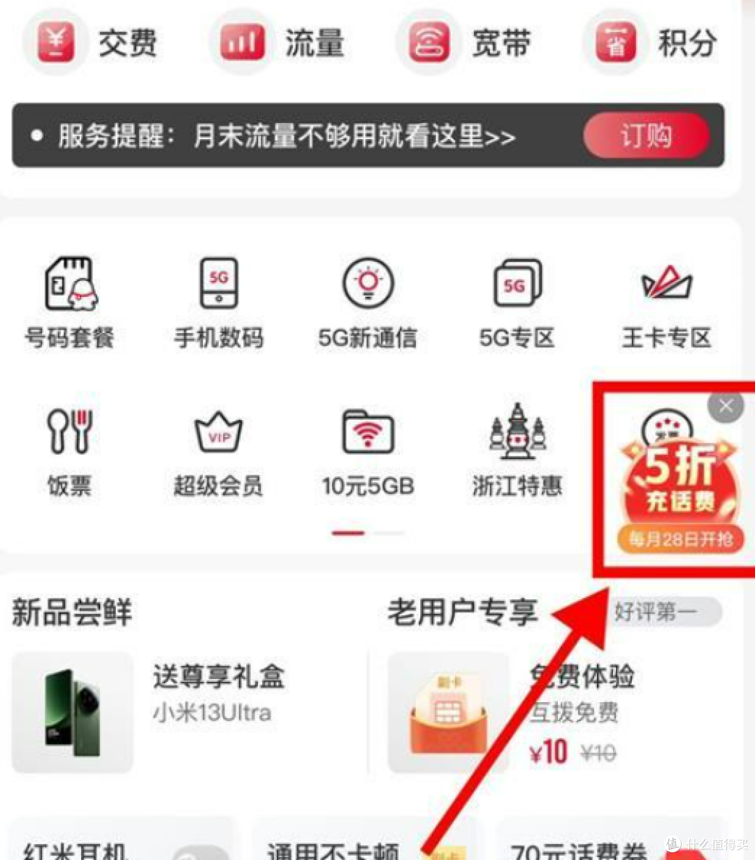 最高5折充话费!我中了10减6元话费券!中国联通难得搞一次活动啊!兄弟们抓紧冲!