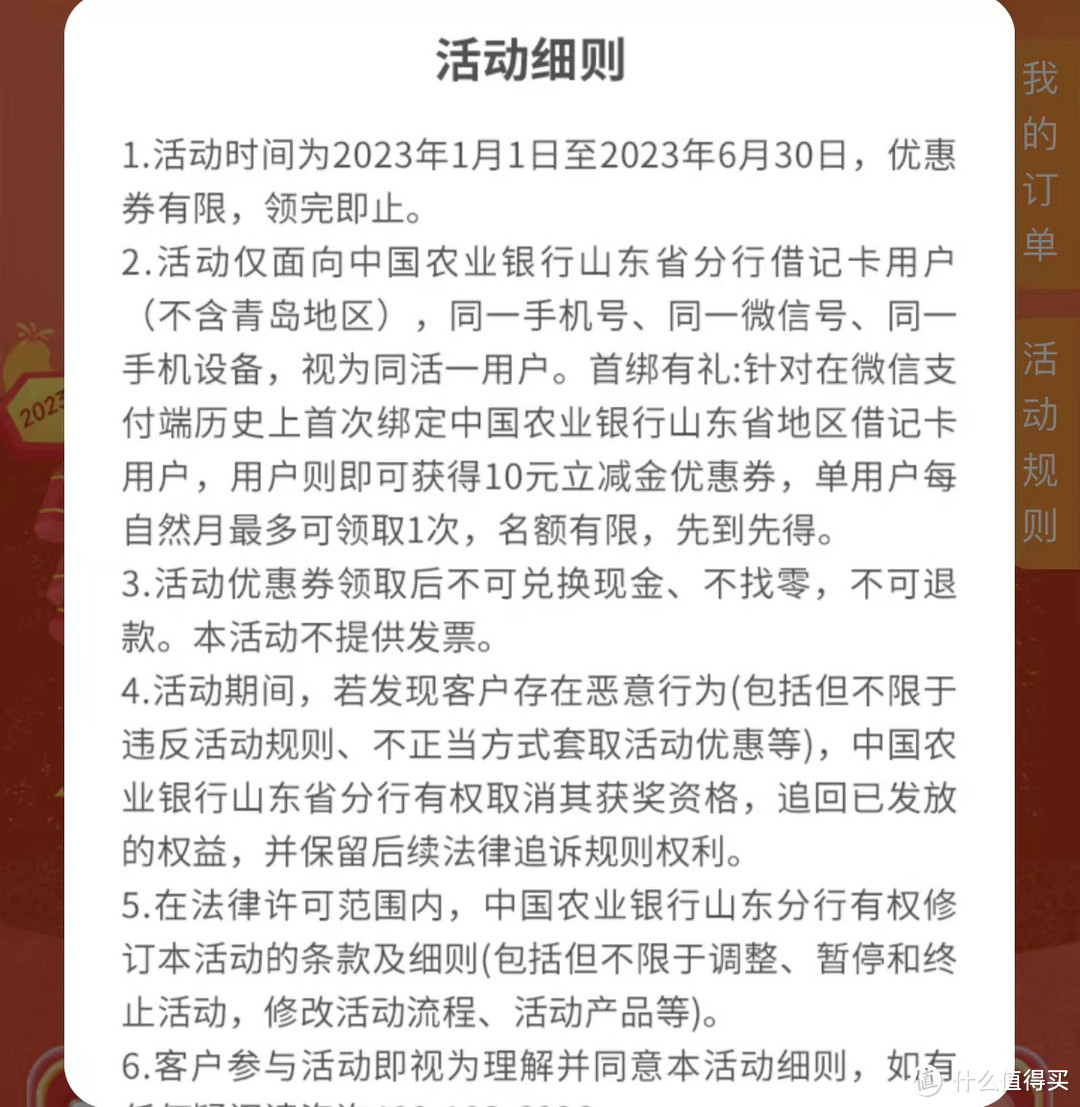 农行每月一次10元微信立减金！中国农业银行储蓄卡支付优惠YYDS！限山东省分行