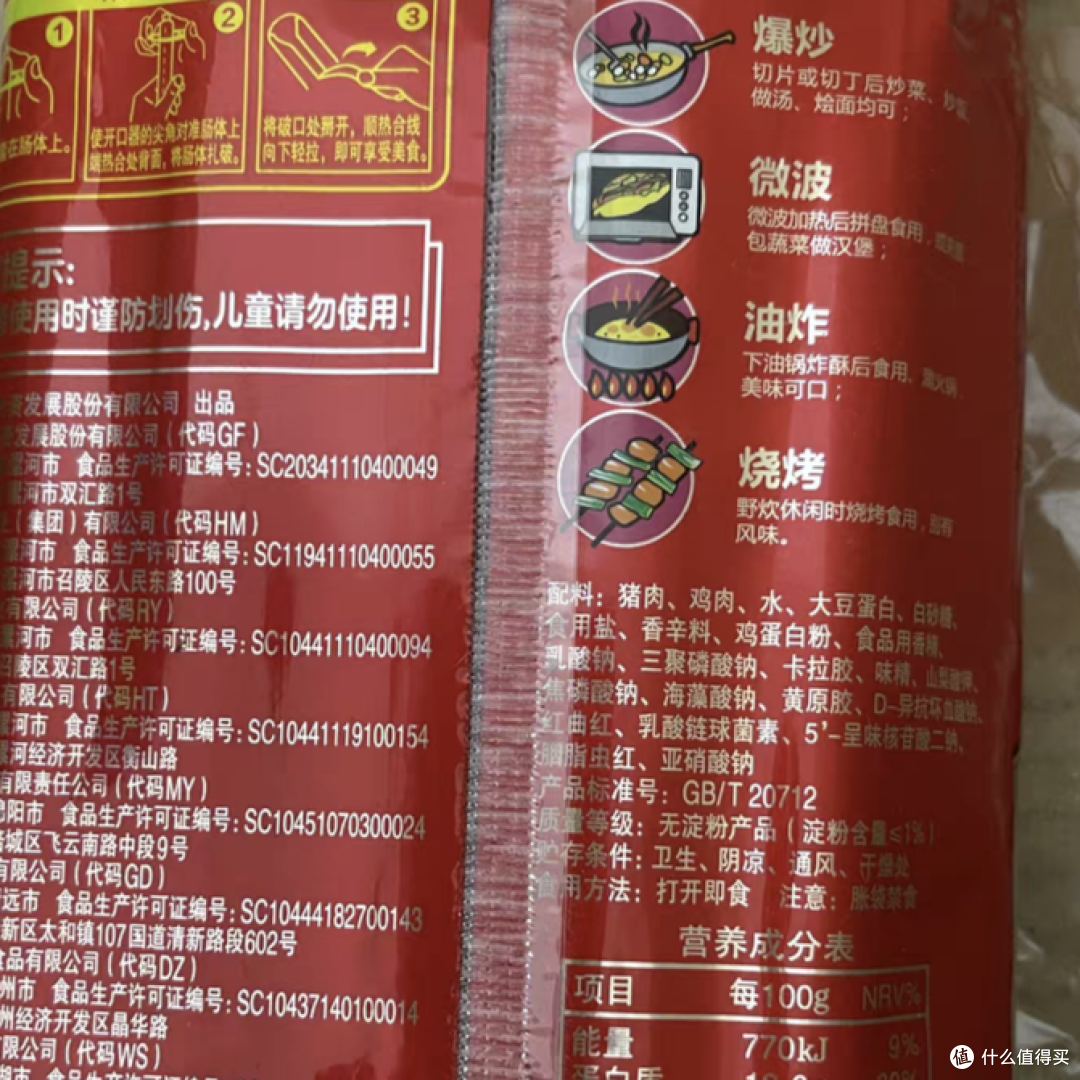 618购后晒之双汇无淀粉火腿肠