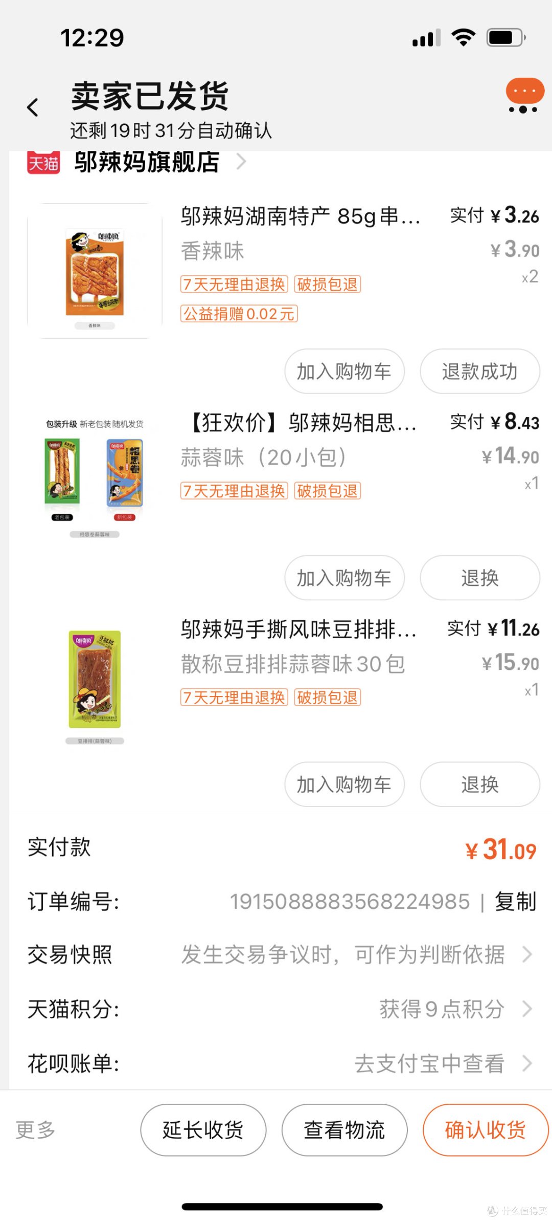 馋嘴猫的爱吃的小零食之一😊