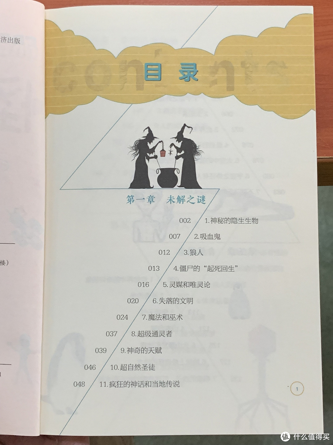 图书馆猿の2023读书计划47:《怪诞现象:世界上1001种不可思议的奇特现象》