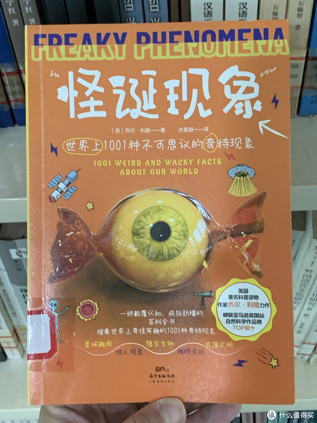 图书馆猿の2023读书计划47:《怪诞现象:世界上1001种不可思议的奇特现象》