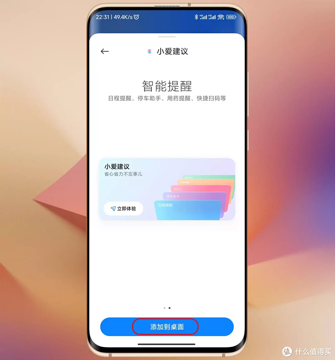 小米手机新功能，MIUI14小爱建议来了，十八般武艺省心省力不忘事