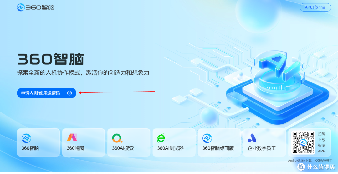 中国又一家自己的ChatGPT(360智脑) 请了解一下(含申请地址,2023.06.26可用)
