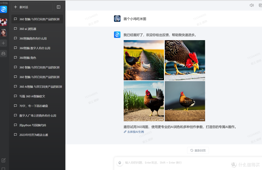 这个画图功能应该是调用的360鸿图
