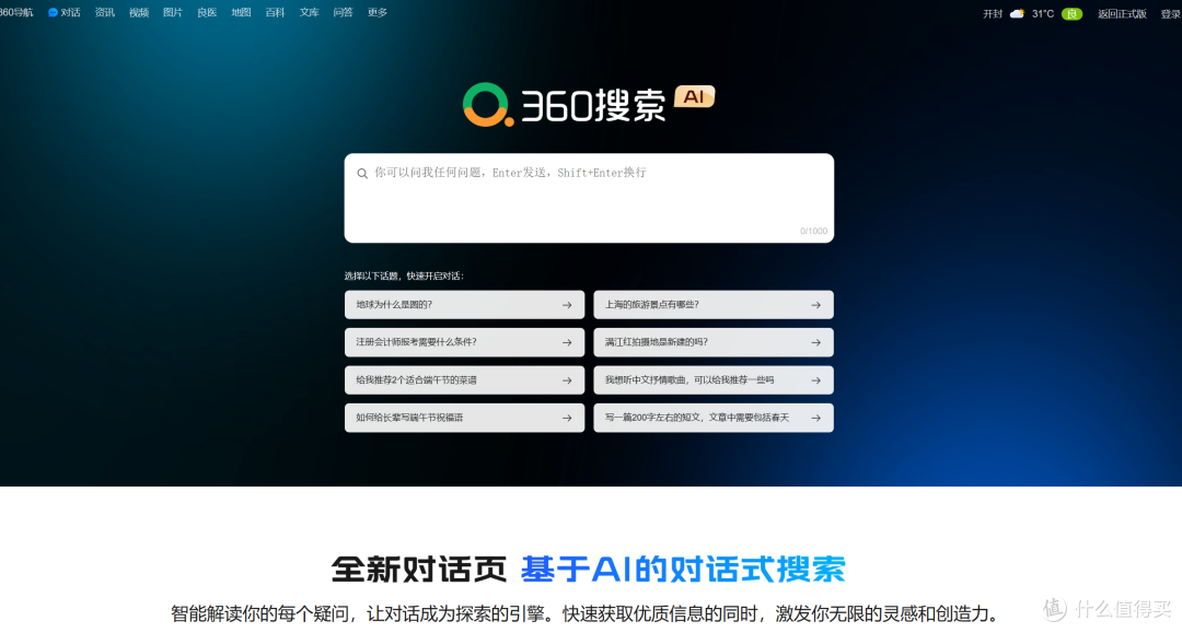 中国又一家自己的ChatGPT(360智脑) 请了解一下(含申请地址,2023.06.26可用)
