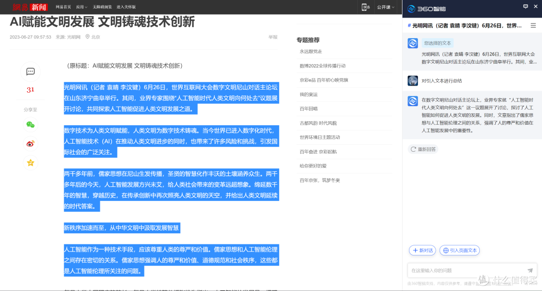 选中网页内容进行总结,结算您还满意吗