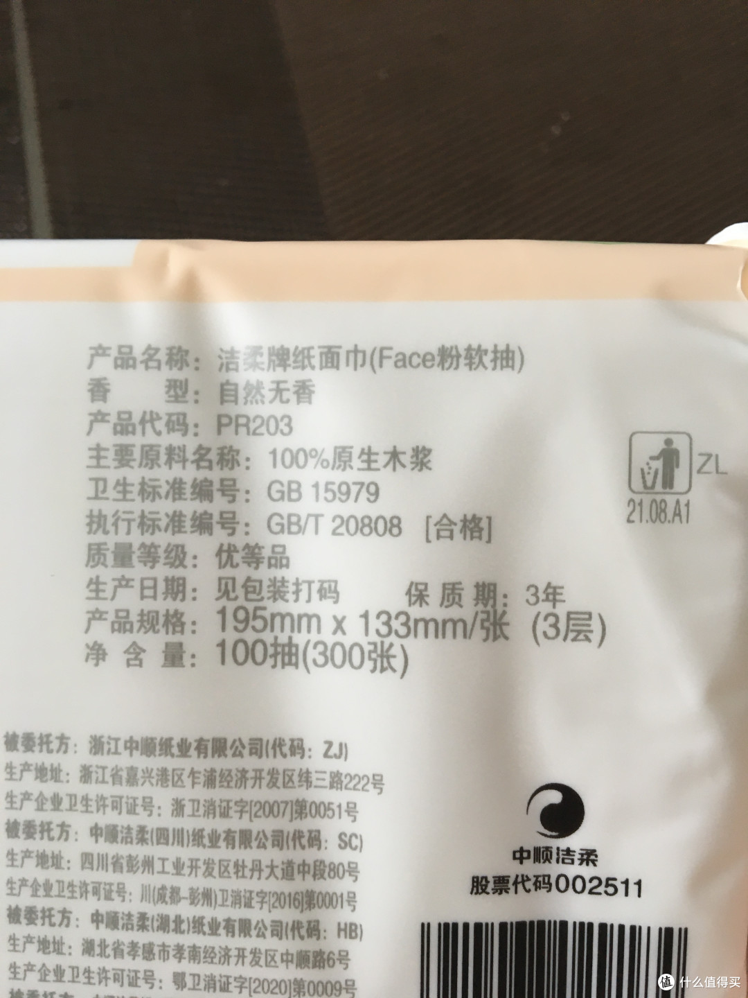 洁柔粉face抽纸与抽纸经验分享