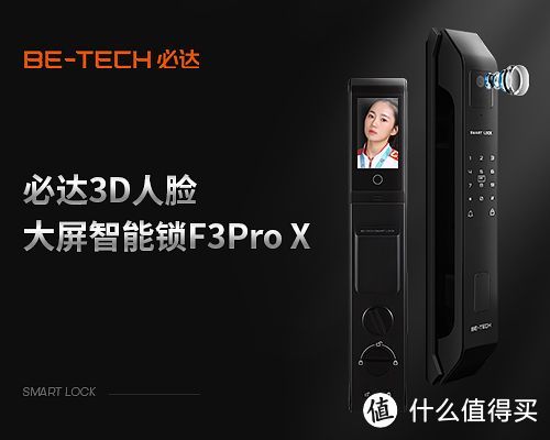 智能锁大测评：必达3D人脸大屏智能锁F3Pro X 全能配置，综合表现亮眼