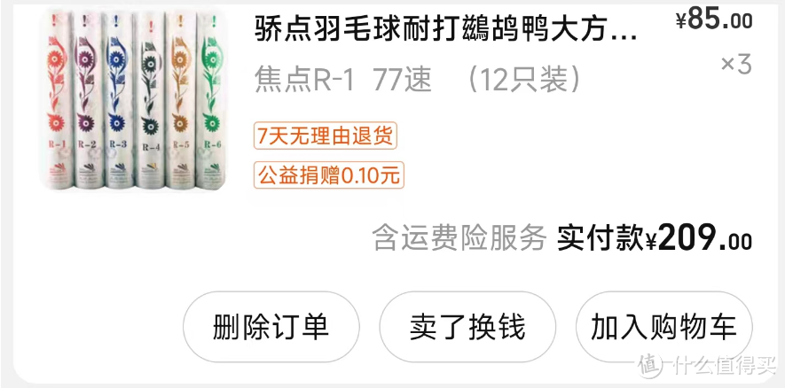 聊聊这两年打过的10来种70到90价位的羽毛球