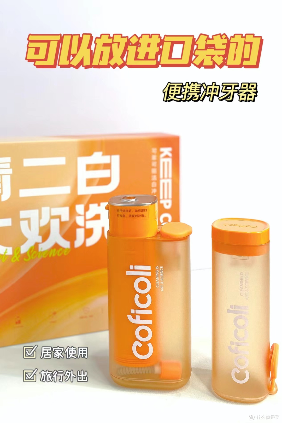 Coficoli可菲可丽洁白冲牙器值得买吗？来看看这篇测评再做决定！