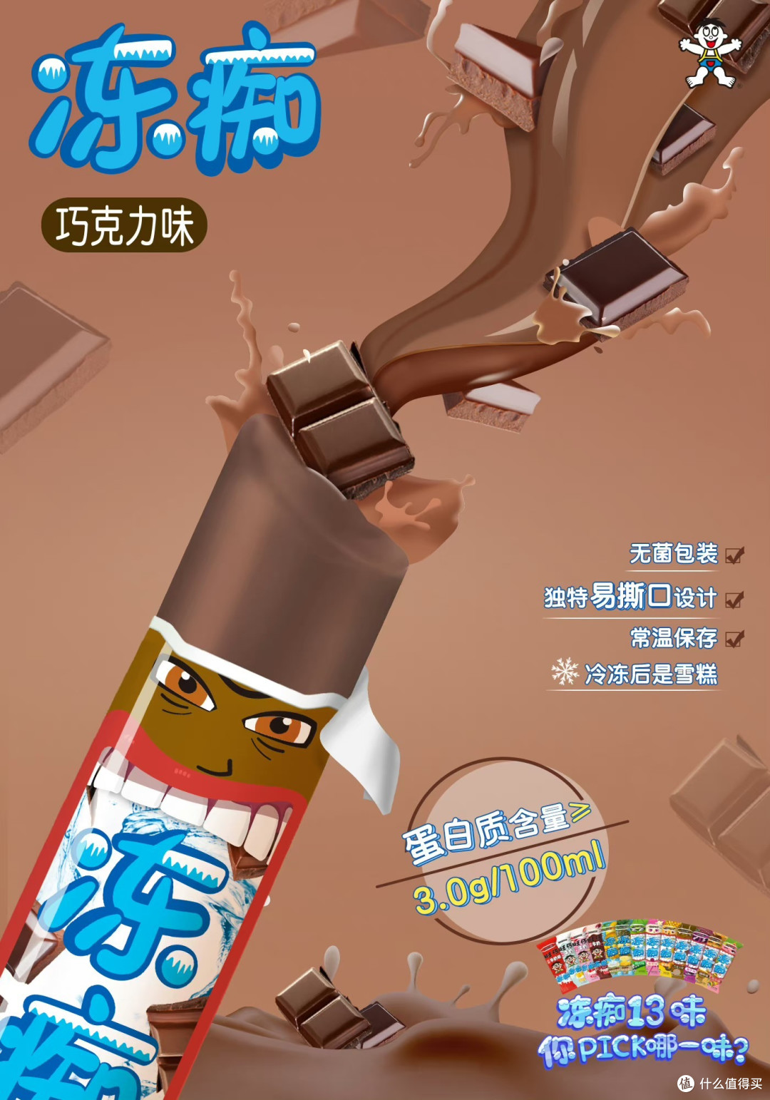 盘点冻痴的13种口味,你们最钟意哪一种!