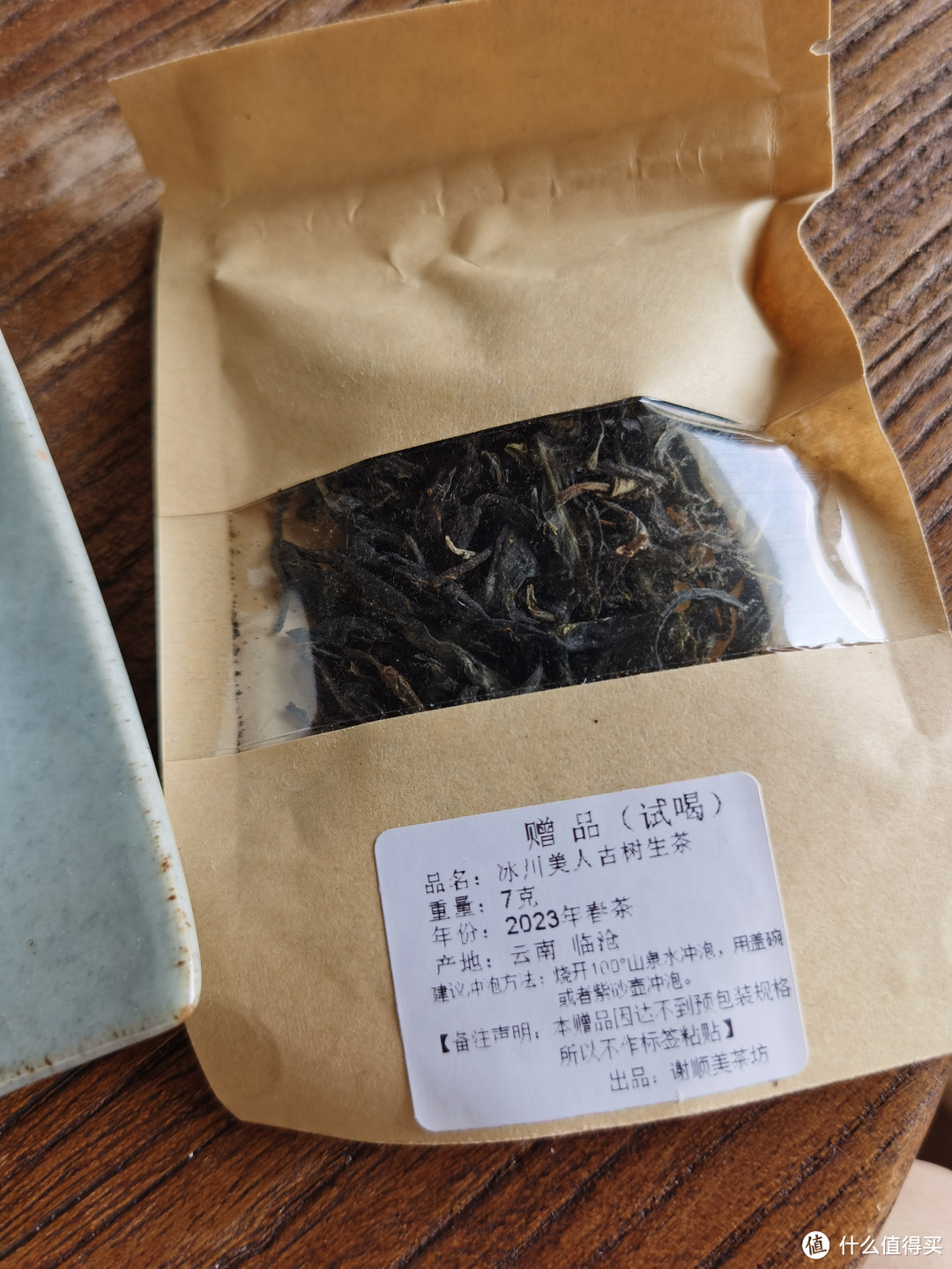 今天喝的是冰川美人古树茶