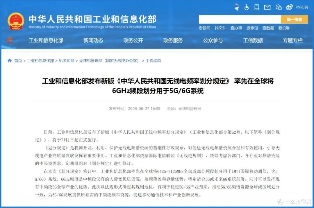 我国7月起将6GHz频段用于5G/6G系统:为什么说工信部这一决定影响巨大?