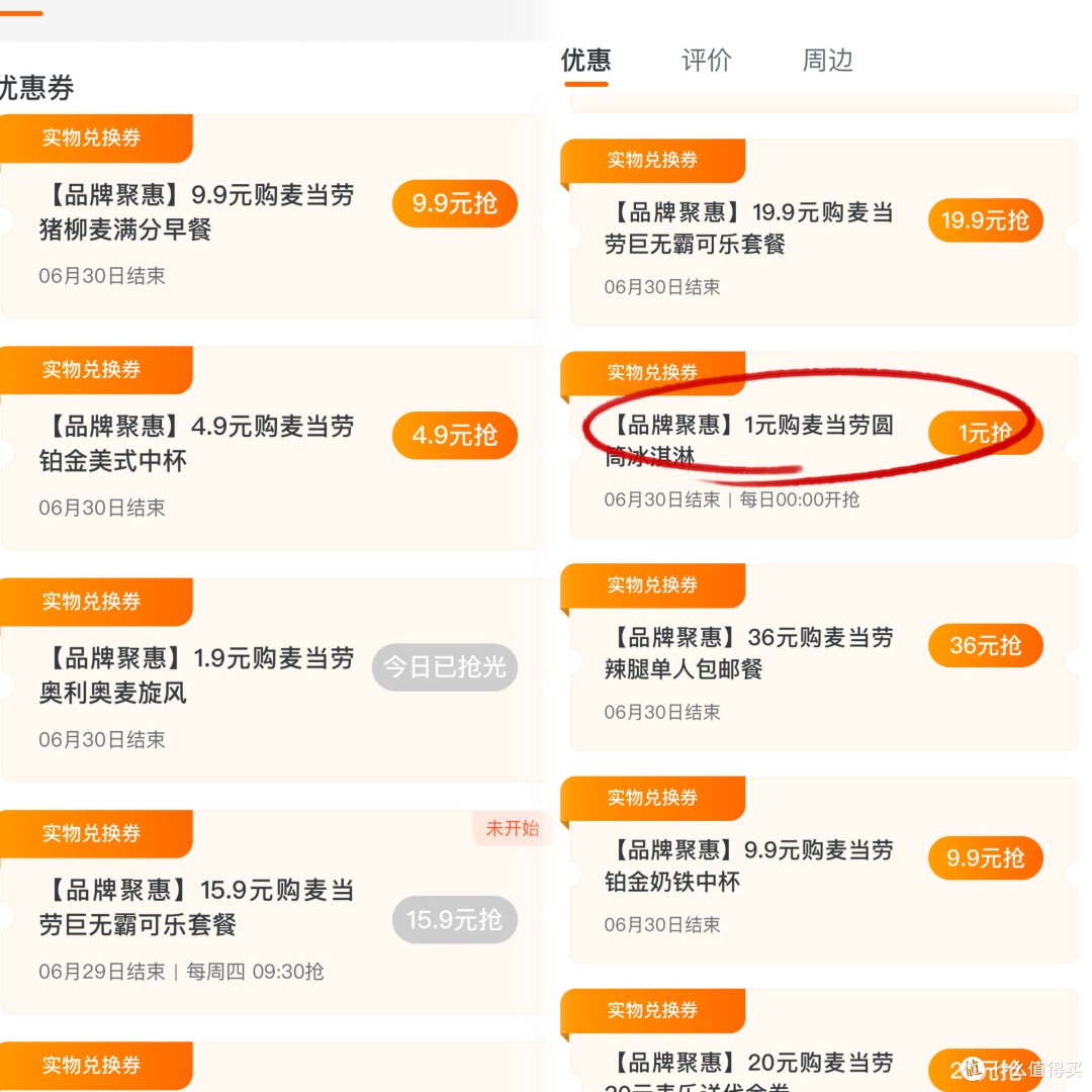 麦当劳一元甜筒的快乐！实现夏日甜品自由！