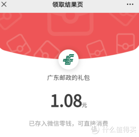 广东邮政简单任务完成最低1.08微信红包！中国邮政储蓄银行储蓄卡支付优惠YYDS！