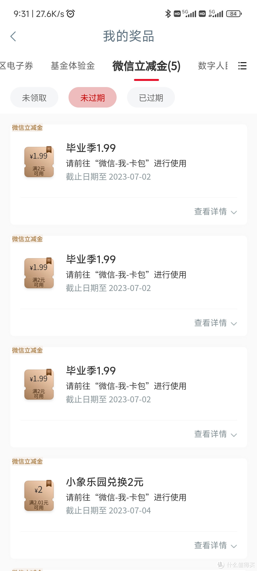 工商银行,双叒叕出活动了,只要动作快必中红包,我两个号,分别中了4元和6元的立减金。