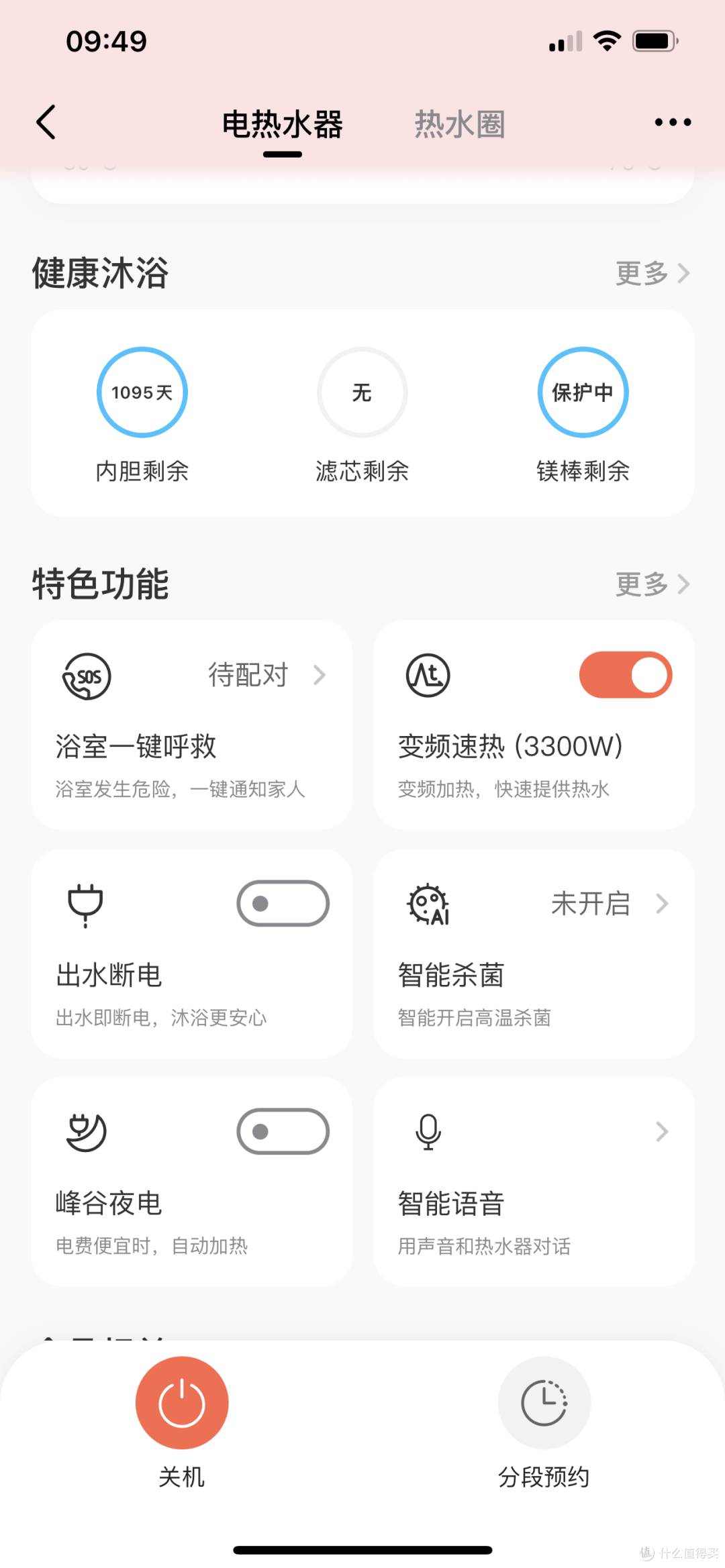 浴室防摔有妙招，美的美颐享双防呼救热水器CA6使用评测