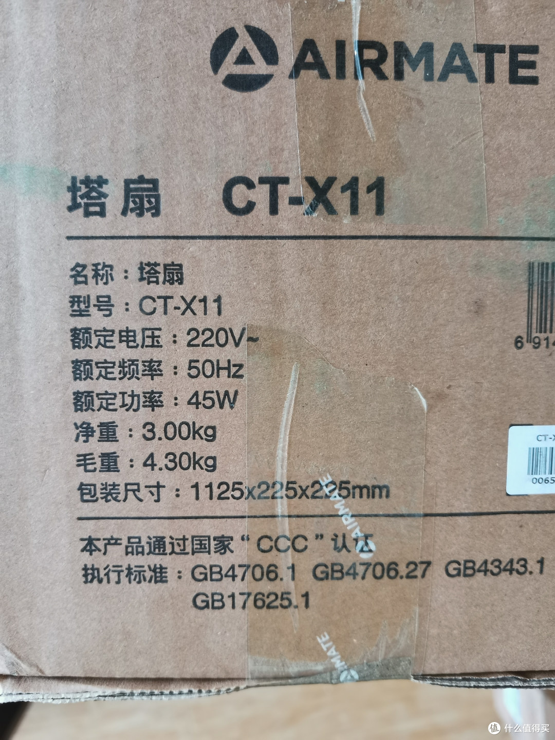 艾美特塔扇加高款CT-X11开箱体验