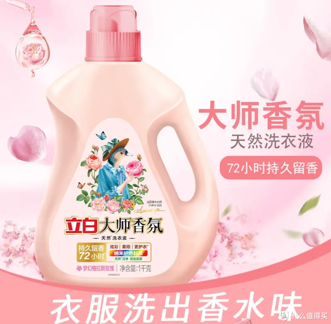 立白大师香氛洗衣液1kg瓶装+500g*1袋 【图片 价格 品牌 报价】- 快乐购商城