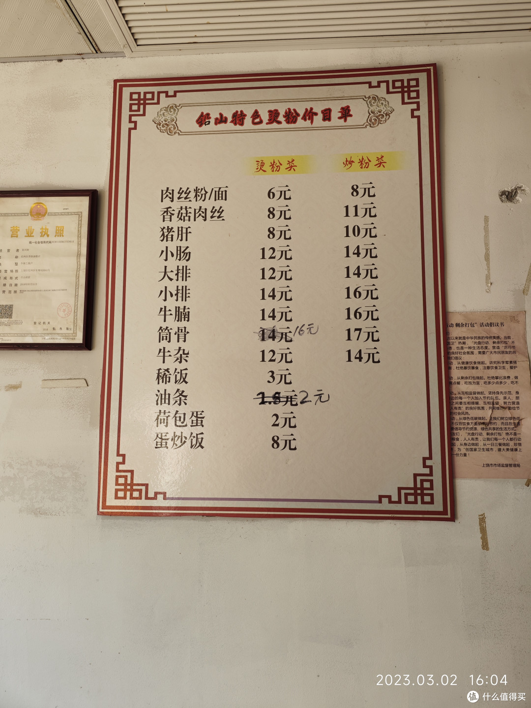 日常小店的米粉价格
