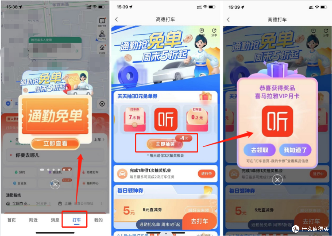 高德领喜马拉雅月卡/中国联通领QQ会员月卡/墨迹天气领麦当劳中杯雪碧