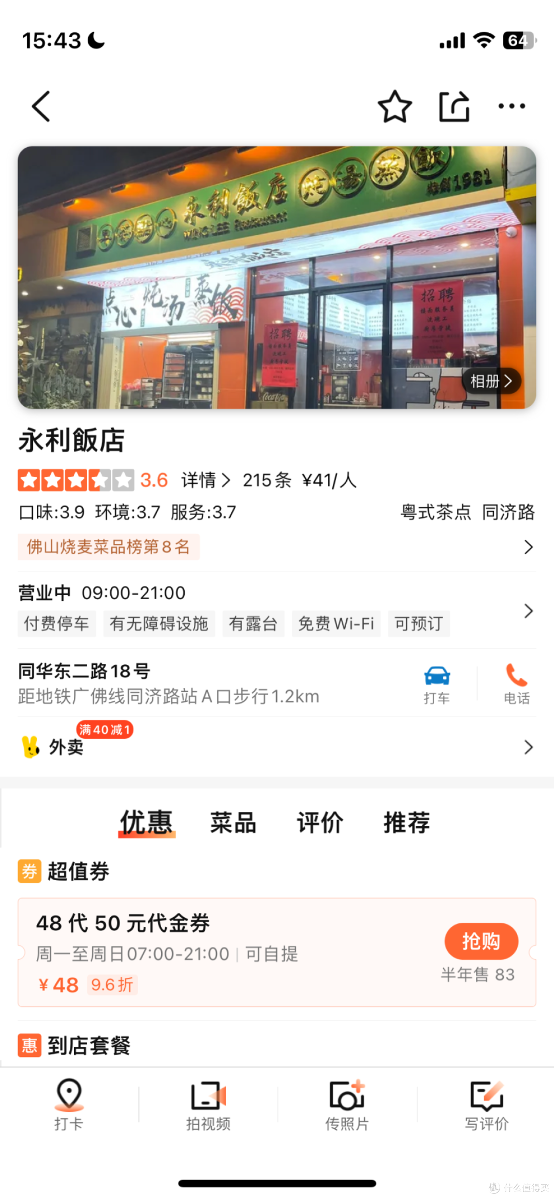 小网红大厨师的安利哥家的安利饭店,佛山禅城探店