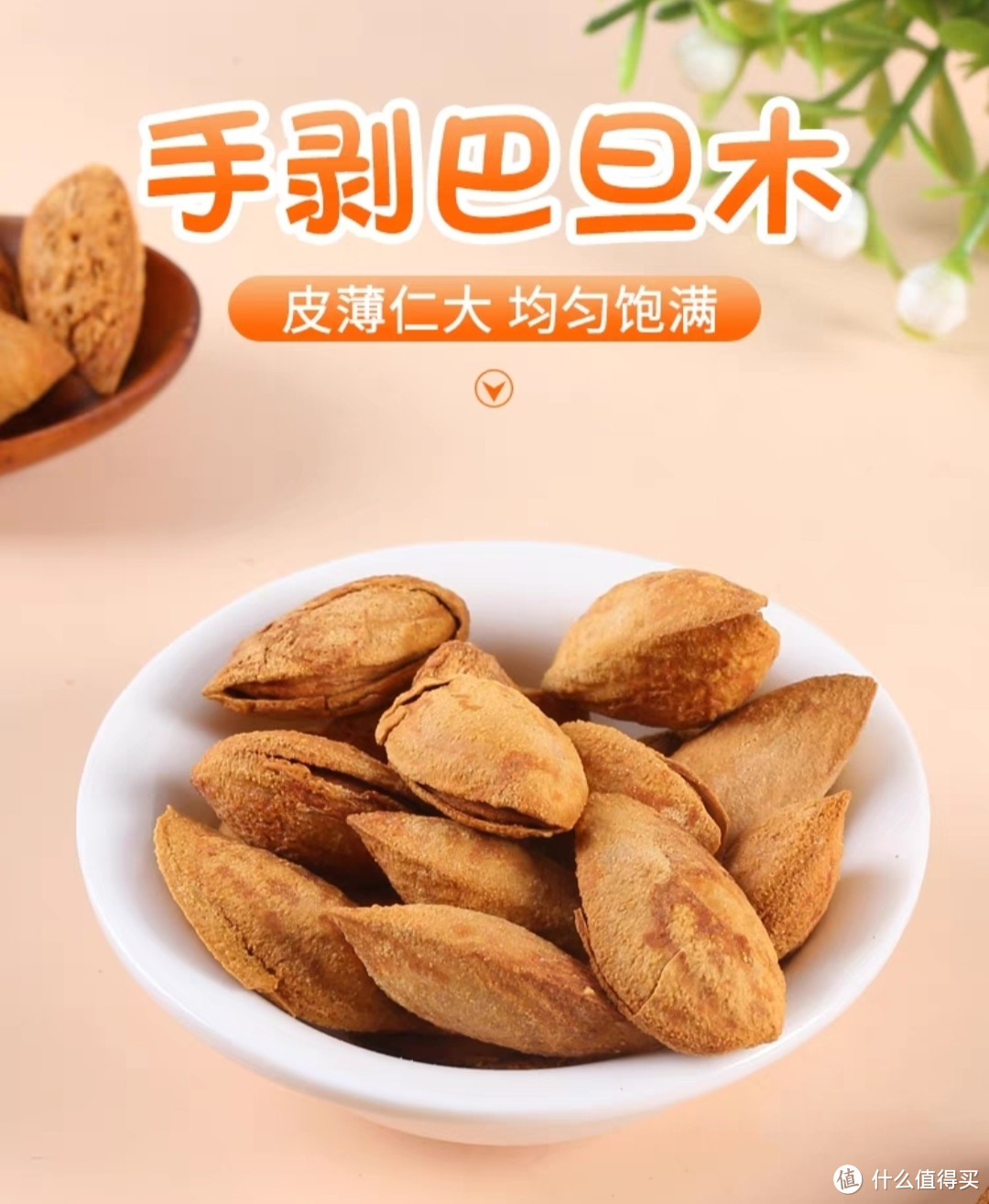 纸皮旦巴木,好剥好吃又营养!