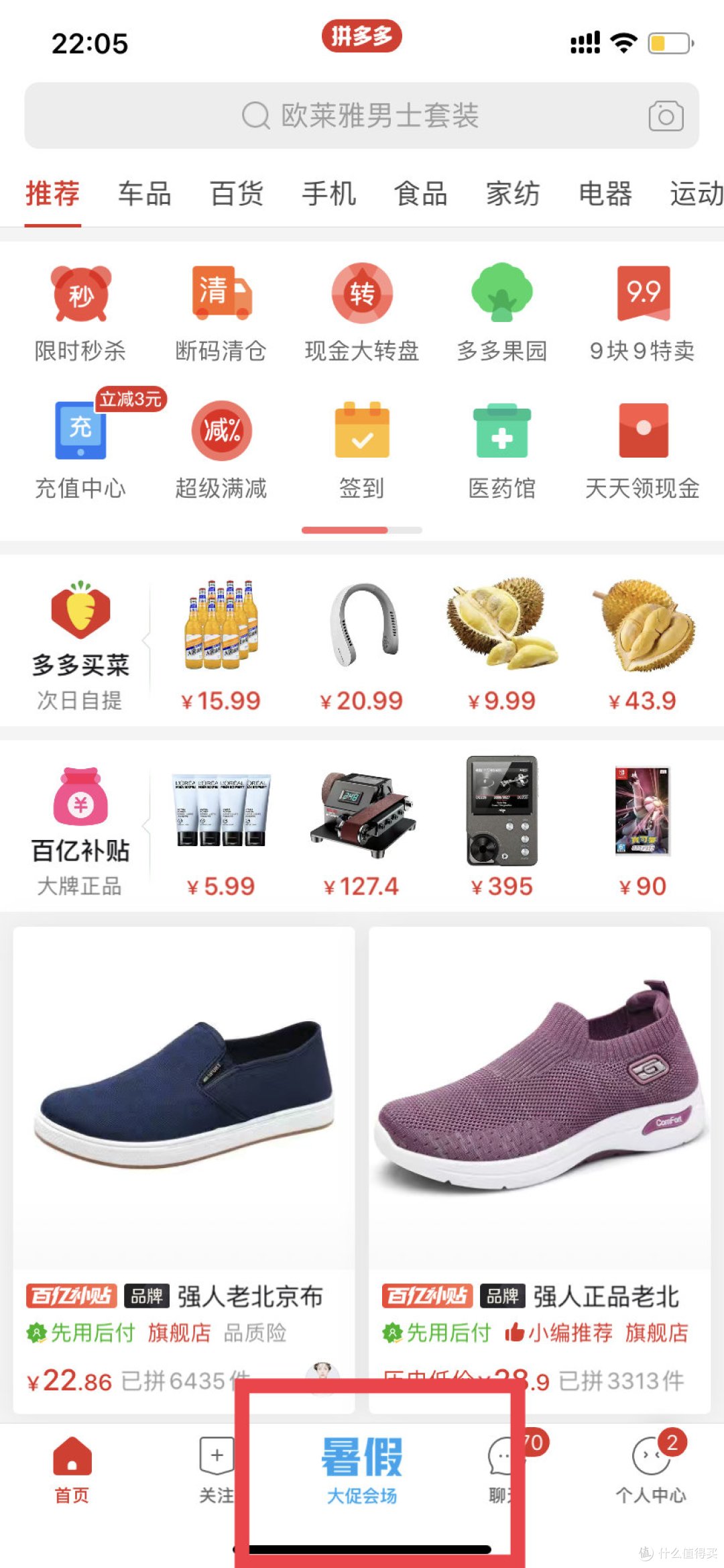 618刚过拼多多又开启了暑假促销活动