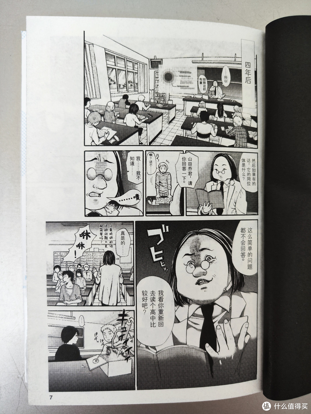 四川美术出版社漫画版《超能陆战队》小晒