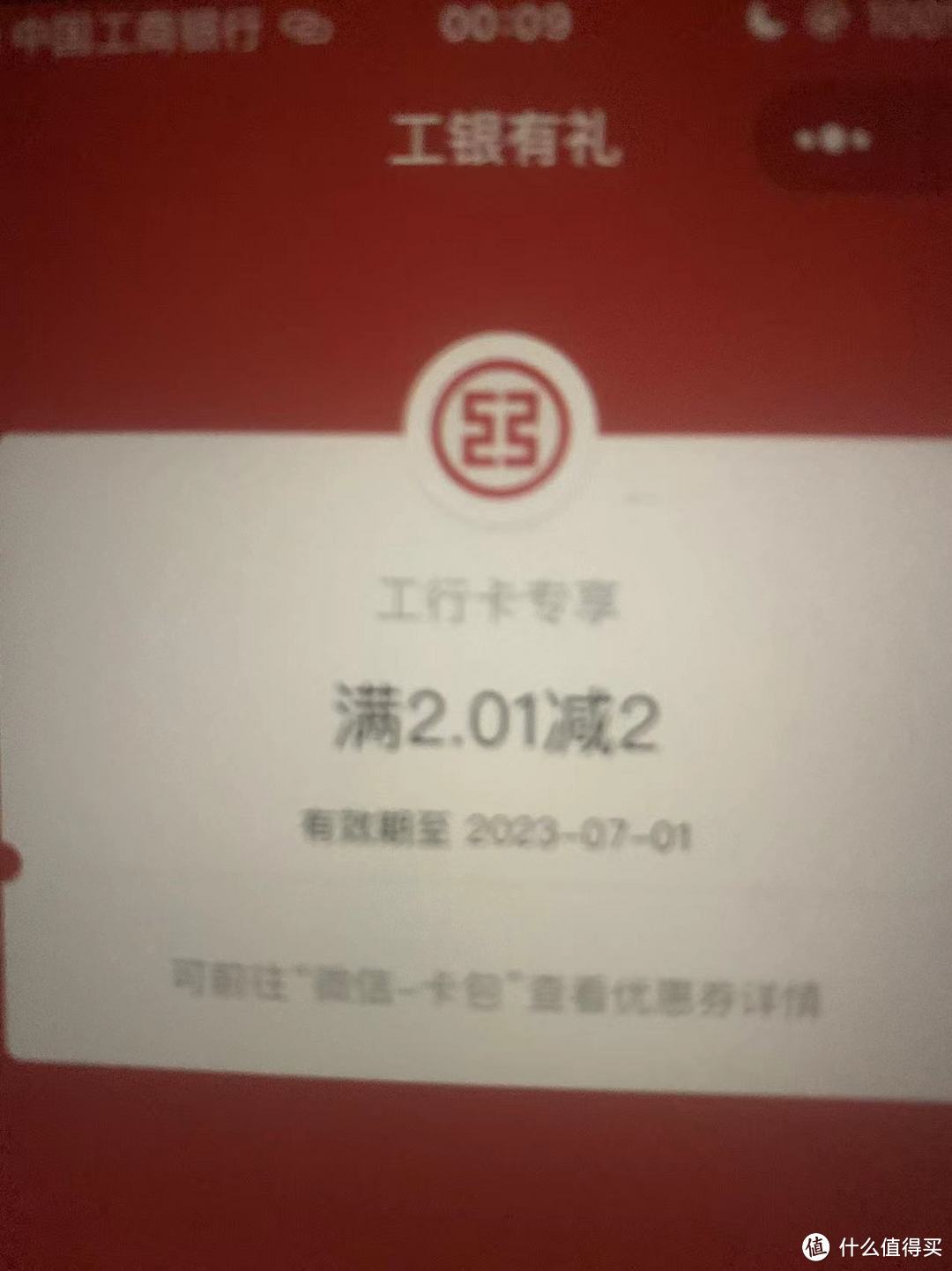 重视！工行中了8加2微信立减金！中国工商银行储蓄卡支付优惠YYDS！周四新活动！