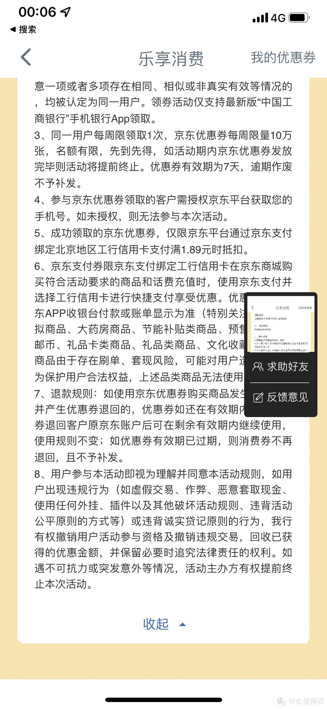 工行又双叒发消费券了！这次给我1.88！你们呢？中国工商银行信用卡支付优惠YYDS！