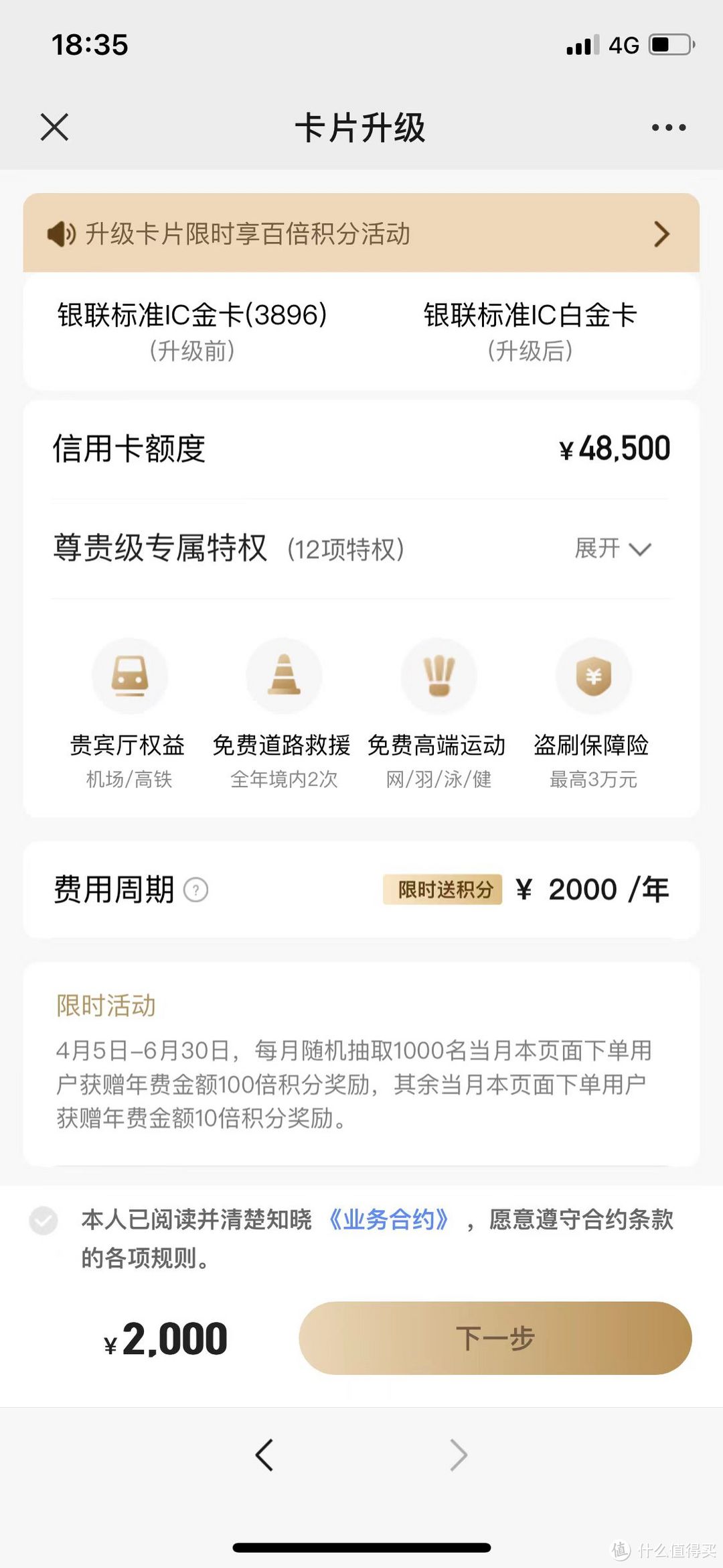 免费升级金卡？看清楚条款再升级，不要被反向薅羊毛！