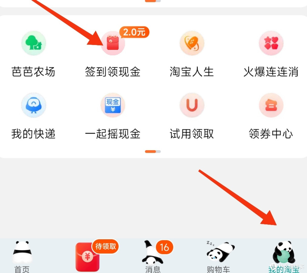 【操作指南】淘宝“0元购”日用多功能刷