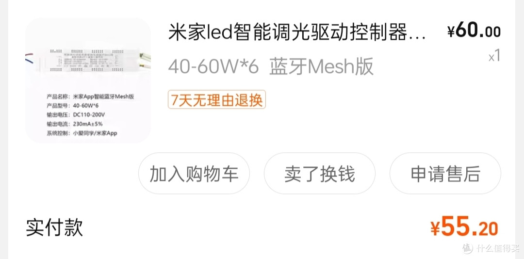 穷人版低成本改造实现非智能电器接入米家(传统洗衣机和电动晾衣架联动等)