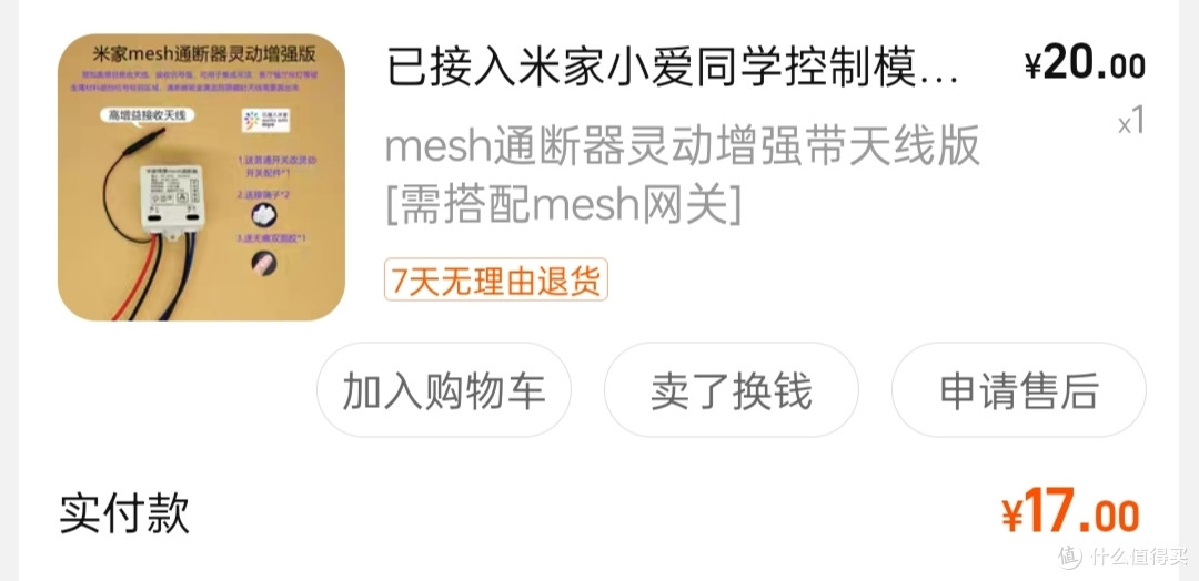 穷人版低成本改造实现非智能电器接入米家(传统洗衣机和电动晾衣架联动等)