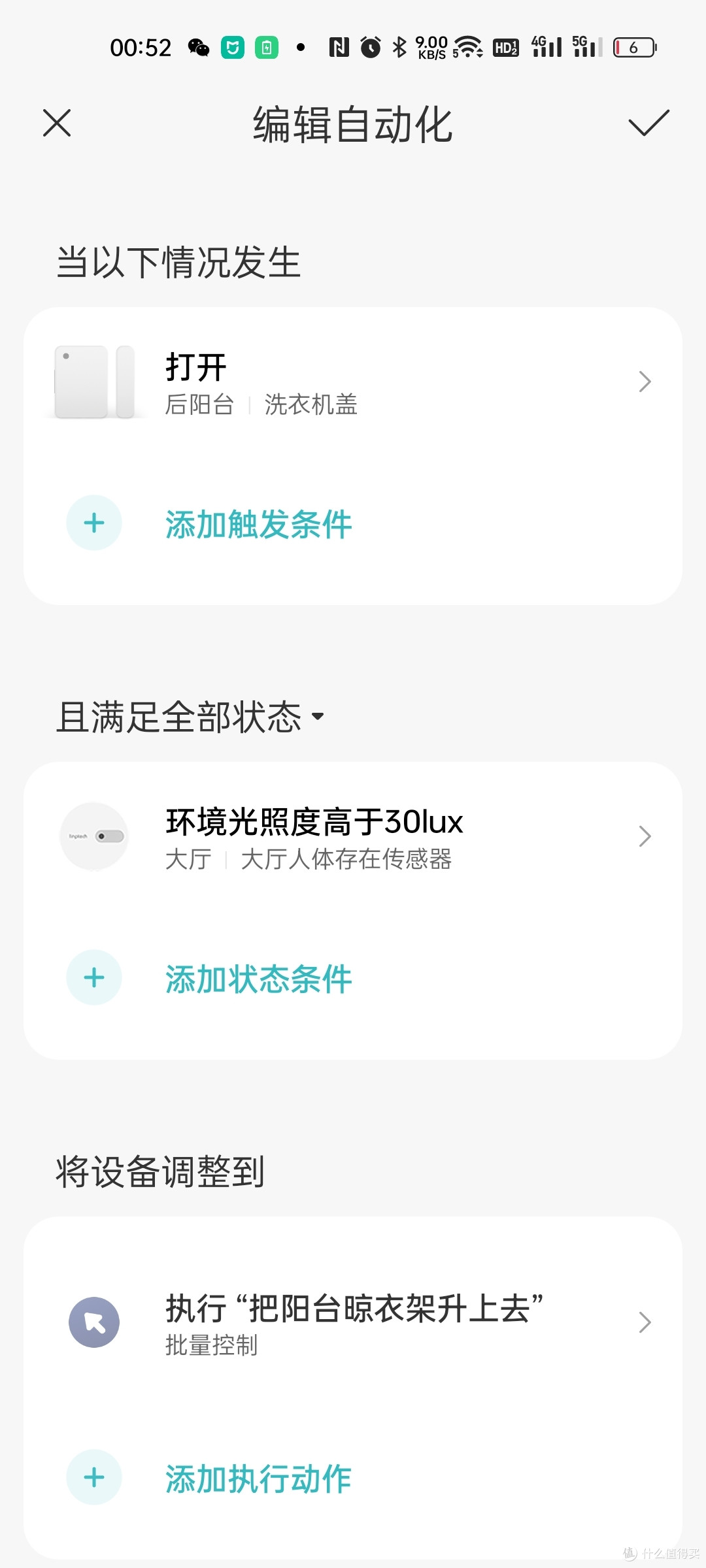 穷人版低成本改造实现非智能电器接入米家(传统洗衣机和电动晾衣架联动等)