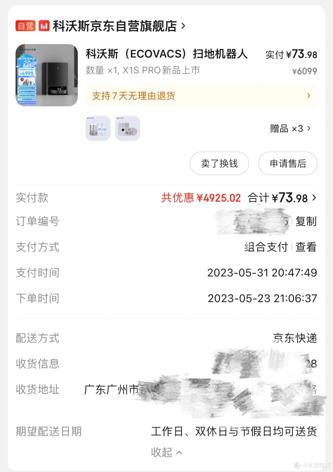 价格只需要73.98元的科沃斯扫地机器人X1SPRO ，家人们，是真的！！！我从此解放双手！