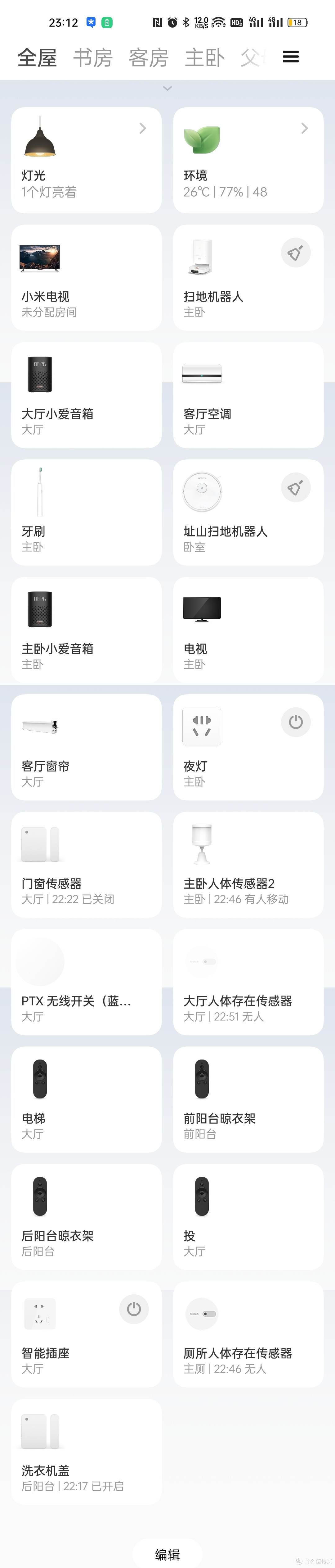 穷人版低成本改造实现非智能电器接入米家(传统洗衣机和电动晾衣架联动等)