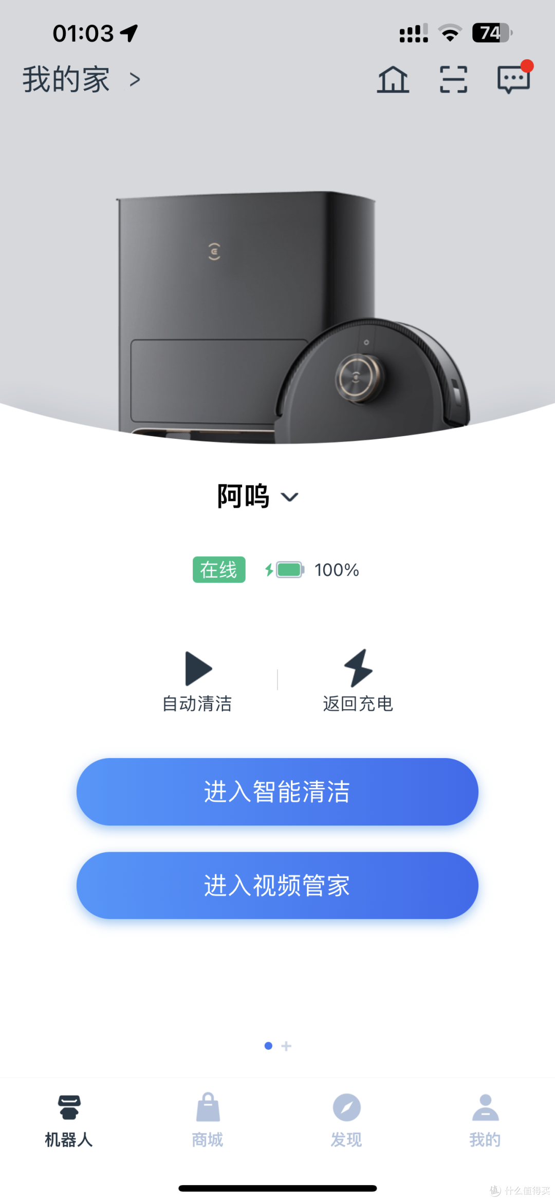 价格只需要73.98元的科沃斯扫地机器人X1SPRO ，家人们，是真的！！！我从此解放双手！