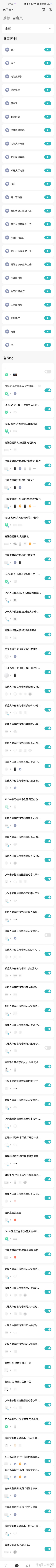 穷人版低成本改造实现非智能电器接入米家(传统洗衣机和电动晾衣架联动等)