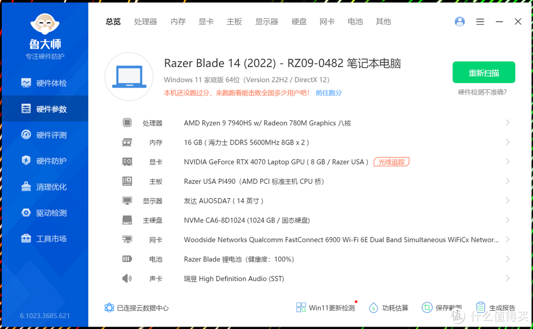 便携性与强大性能的完美结合：雷蛇灵刃14 2023款评测