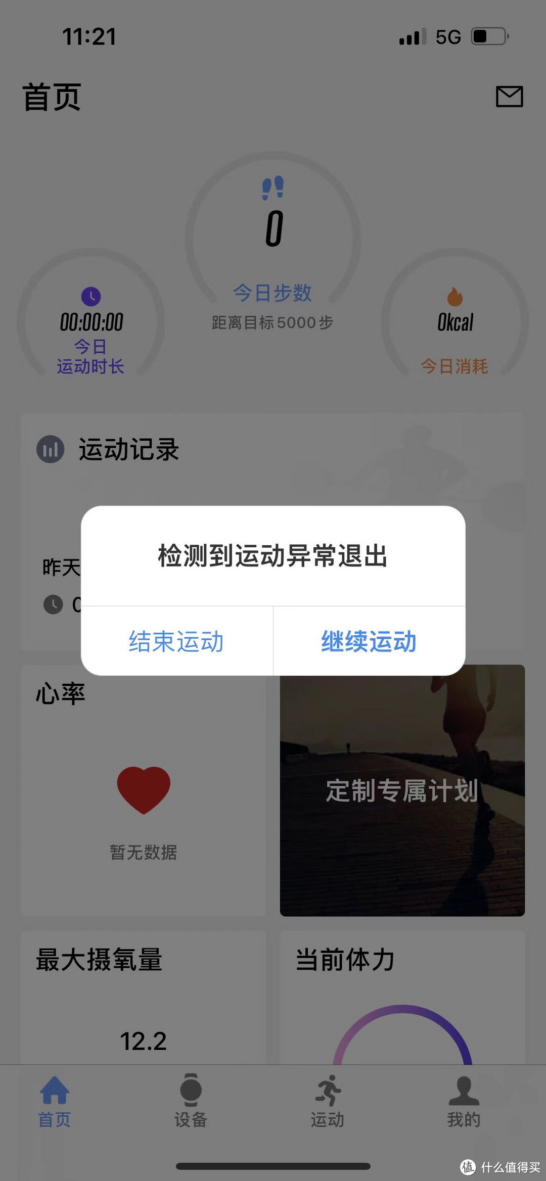 宜准心率带（蓝牙款）是否值得买？