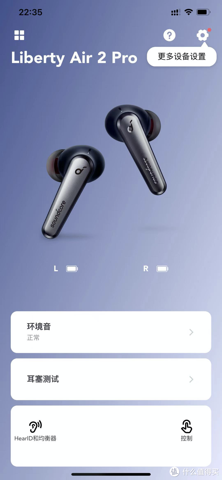 多场景降噪、稳定佩戴的真无线降噪耳机 —— 声阔 Soundcore Liberty Air 2 Pro