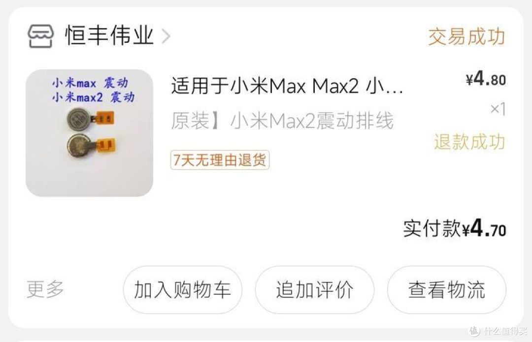适合老人家的小米MAX2大屏手机更换电池
