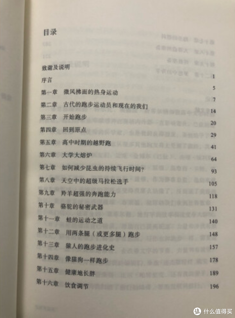 和作者一起深度聊聊跑步《人类为什么奔跑》